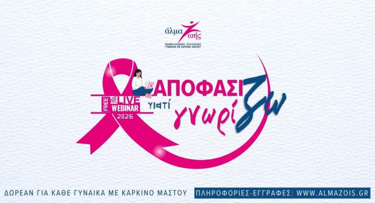 “Αποφασίζω γιατί Γνωρίζω”