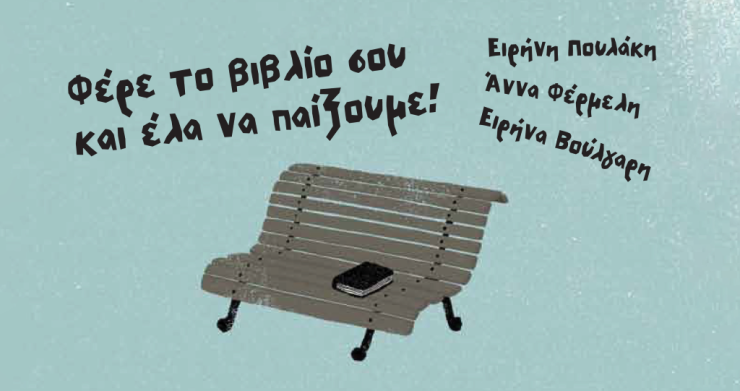 “Αν ήμουν βιβλίο”