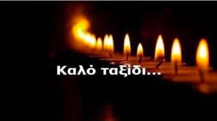 Απώλεια της συναδέλφου Εφεντάκη Φωτεινής