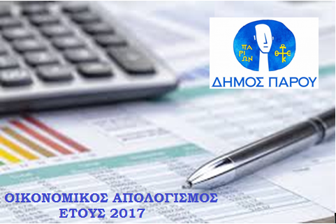 Απολογισμός Δήμου Πάρου για το Ο.Ε. 2017
