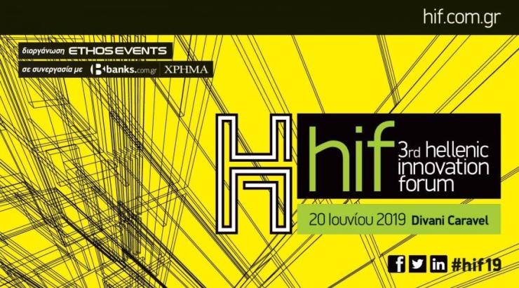 3rd Hellenic Innovation Forum: Όταν η Έρευνα Συναντά τις Επιχειρήσεις