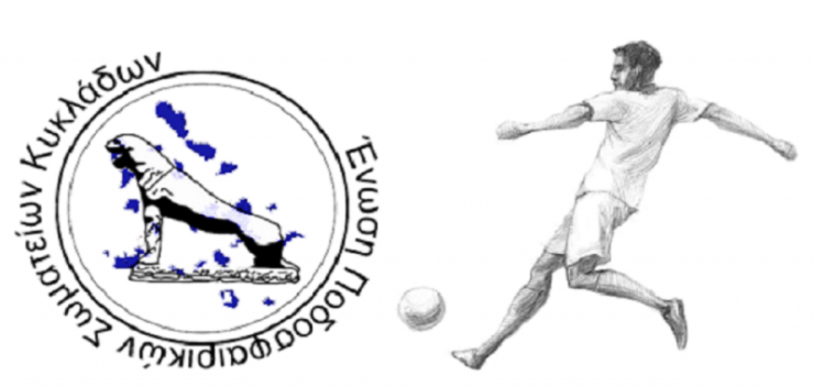 Οι σκέψεις της ΕΠΣ Κυκλάδων για τα παιχνίδια που απομένουν 