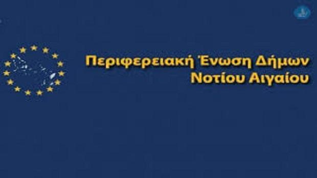 Συνεδρίαση Διοικητικού Συμβουλίου Π.Ε.Δ. Νοτίου Αιγαίου