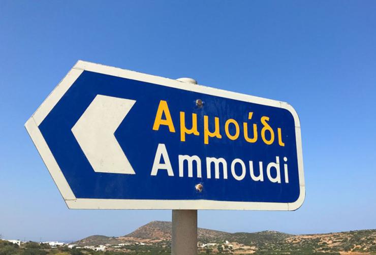 Μελέτη δρόμου «Αμμούδι» Αρκεσίνης