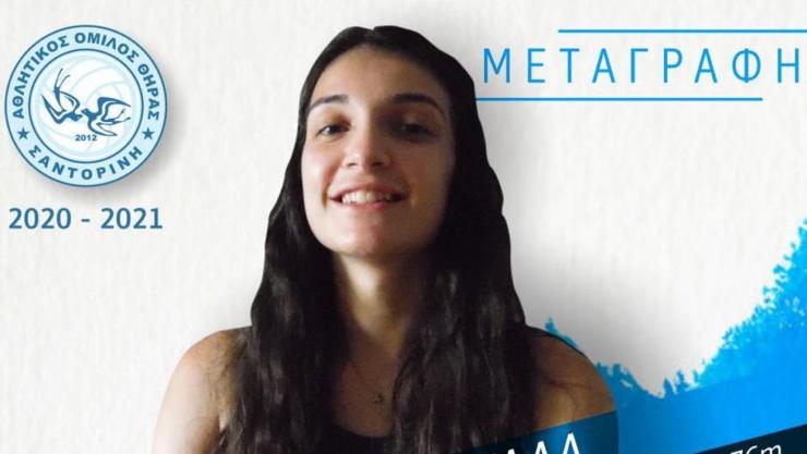 Στον Α.Ο. Θήρας η Άννα Τσουκαλά 