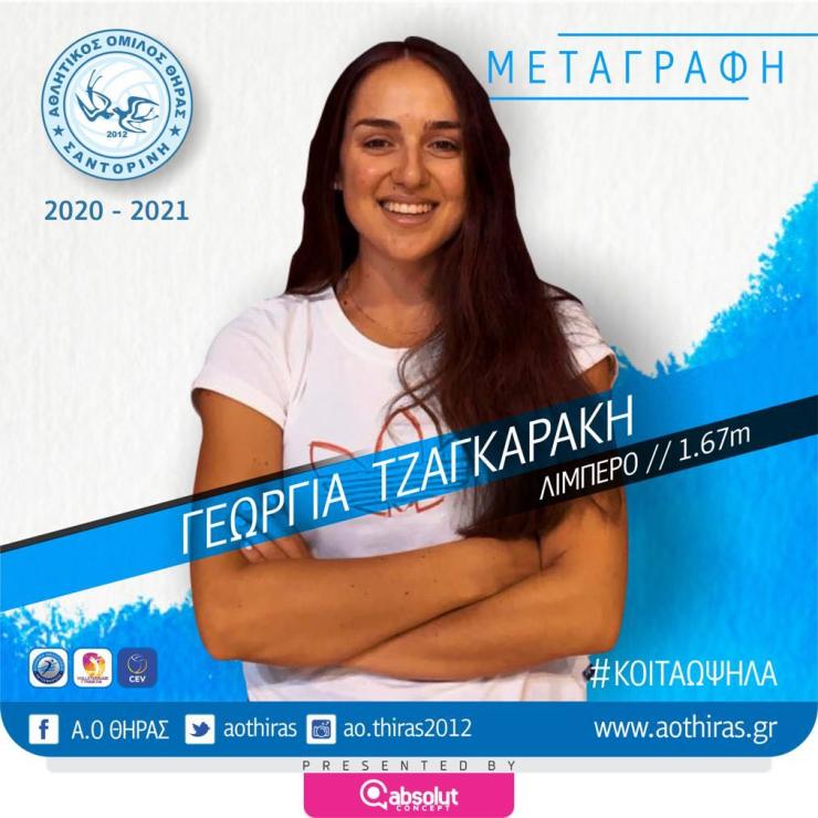 Στον Α.Ο. Θήρας η Γεωργία Τζαγκαράκη 
