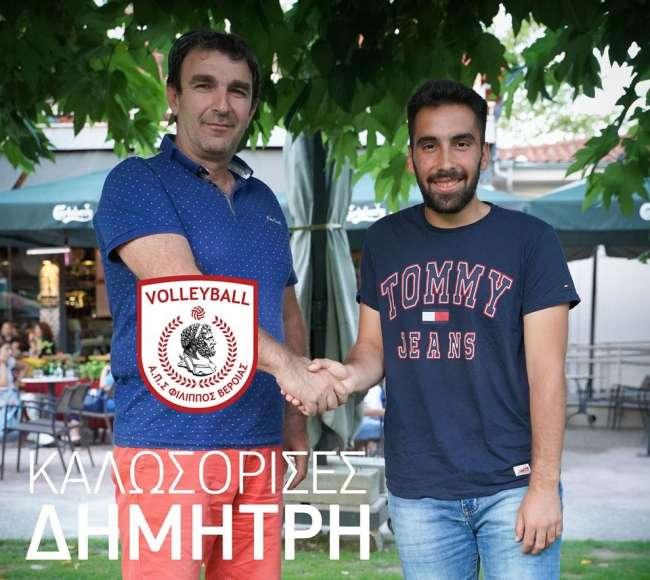 Ο Α.Π.Σ. Φίλιππος Βέροιας απέκτησε τον Δημήτρη Αρτακιανό