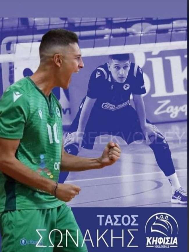 Παίκτης της Κηφισιάς είναι ο Τάσος Σωνάκης 