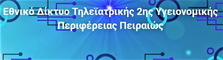 Ο Αλέξανδρος Σαρπάκης υπεύθυνος συντονισμού τομέα Τηλεϊατρικής