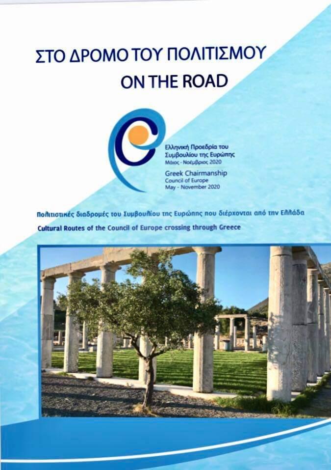 Οι πολιτισμικοί θησαυροί της Σύρου ταξιδεύουν στην Ευρώπη 