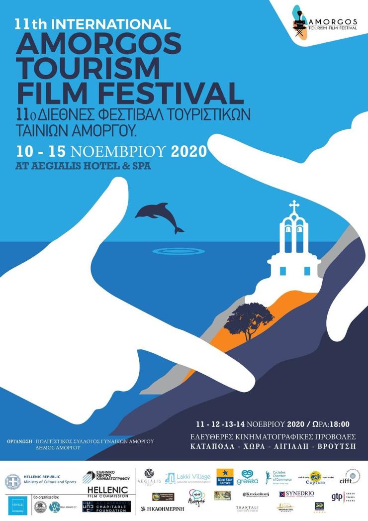 Με αυστηρούς περιορισμούς το 11ο Amorgos Tourism Film Festival