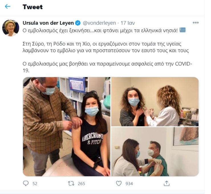 Tweet της προέδρου της Ευρωπαϊκής Επιτροπής για τον εμβολιασμό στα ελληνικά νησιά 