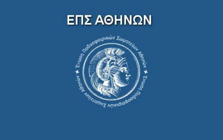 Έτσι θα διεξαχθούν τα τοπικά πρωταθλήματα της ΕΠΣ Αθηνών 