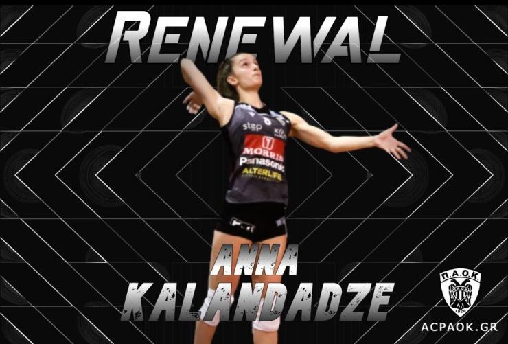 Ανανέωσε με τον ΠΑΟΚ η Άννα Καλαντάτζε 
