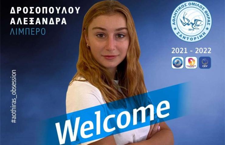 Στη Σαντορίνη και τον Α.Ο. Θήρας η Αλεξάνδρα Δροσοπούλου – Σταμπουλή