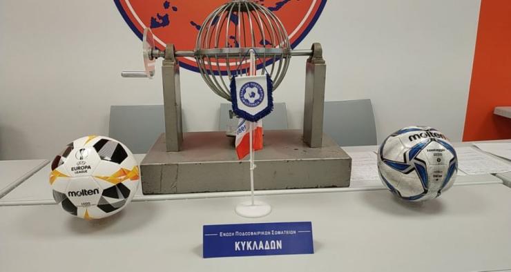 Έτσι θα διεξαχθεί το κύπελλο Κυκλάδων 