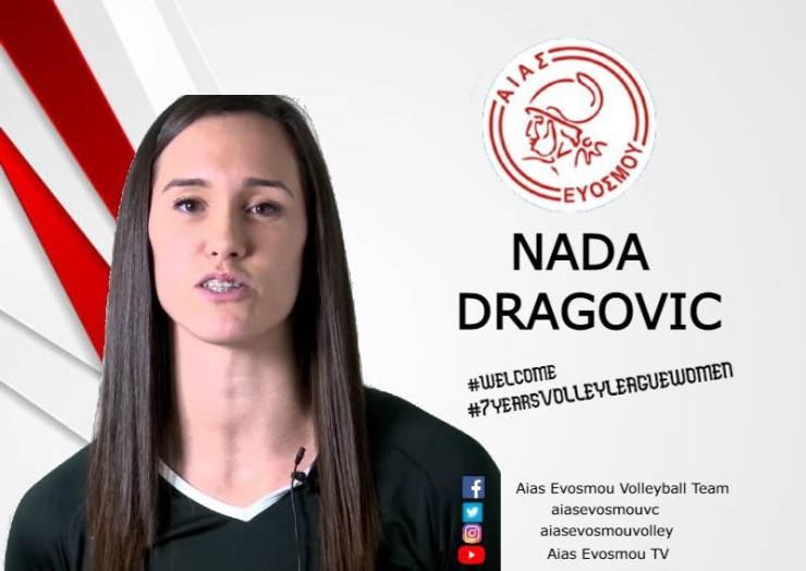 Ο Αίας Ευόσμου ανακοίνωσε την απόκτηση της Σέρβας διαγώνιας Νάντα Ντράγκοβιτς