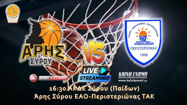 Live: Άρης Σύρου - Περιστεριώνας Τήνου 