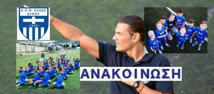 Στην ακαδημία της Ελλάς Σύρου ο Χρήστος Φωκάς 