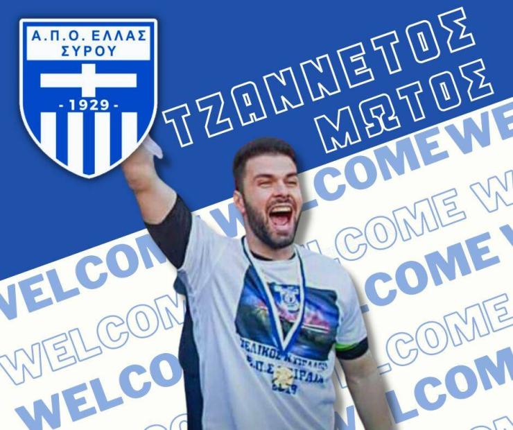 Τον Τζανέττο Μώτο έκλεισε η Ελλάς Σύρου 