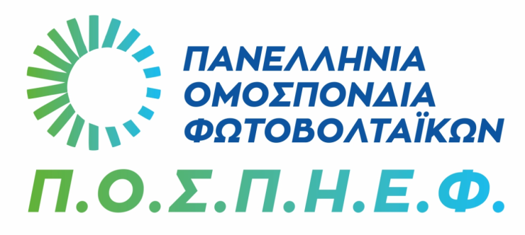 Π.Ο.Σ.Π.Η.Ε.Φ: SOS για τον «εγκλωβισμό των μικρομεσαίων επενδυτών σε φωτοβολταϊκά»