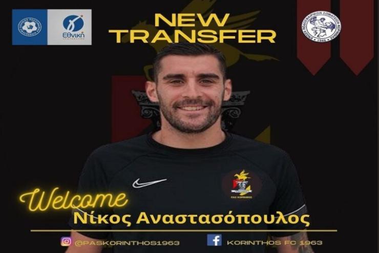 Στην Κόρινθο έκλεισε ο Νίκος Αναστασόπουλος 