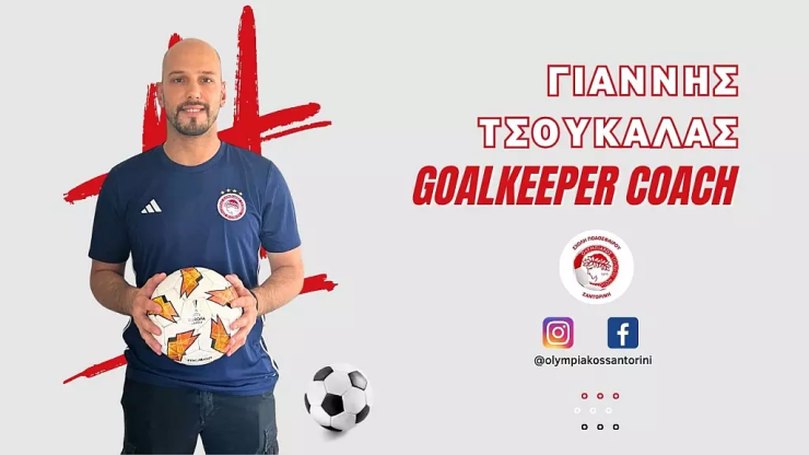 Στην ακαδημία του Ολυμπιακού Σαντορίνης ο Γιάννης Τσουκαλάς 