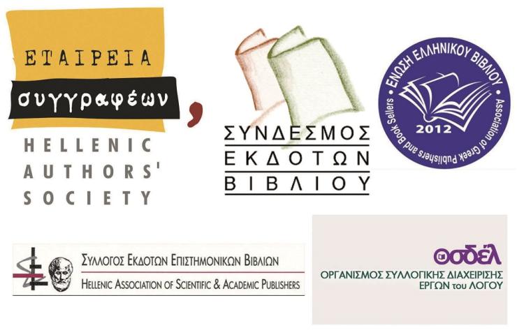 Επιχειρείται πλήγμα στον χώρο των εκδόσεων 