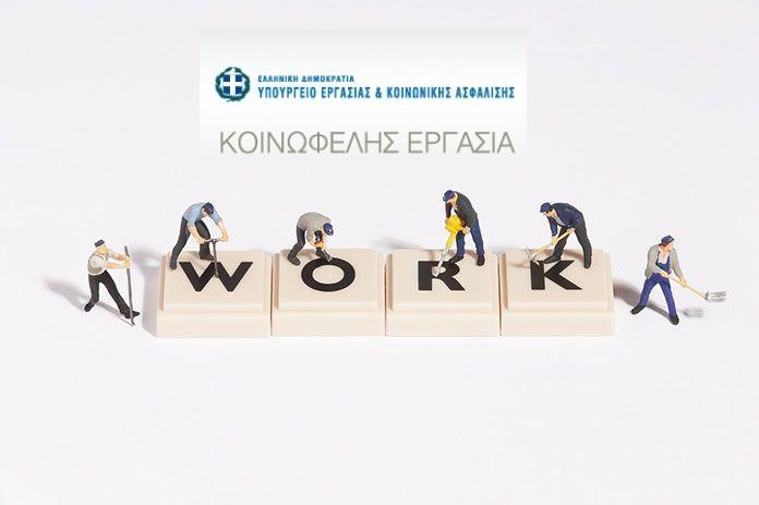 Κάλυψη των Δημοτικών αναγκών με 8μηνίτες