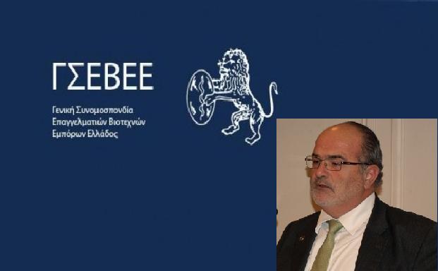 Τοποθέτηση ΓΣΕΒΕΕ στο ελληνικό κοινοβούλιο 