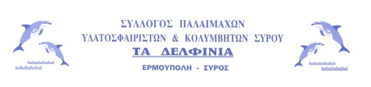 Aγώνες Play out της Β’ Εθνικής Πόλο