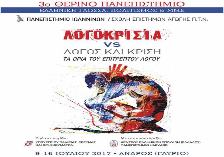 Η λογοκρισία και τα όρια του επιτρεπτού λόγου