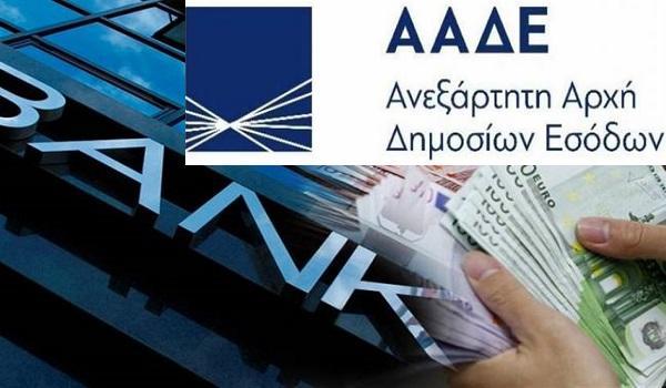 Χωρίς την προμήθεια των τραπεζών οι ηλεκτρονικές πληρωμές φόρων 