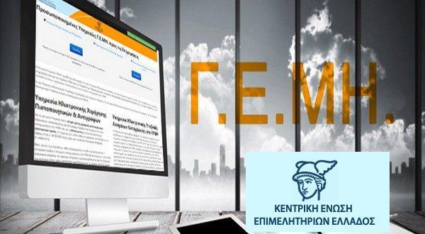 Σημαντική βελτίωση του ισοζυγίου συστάσεων-διαγραφών επιχειρήσεων το 2017
