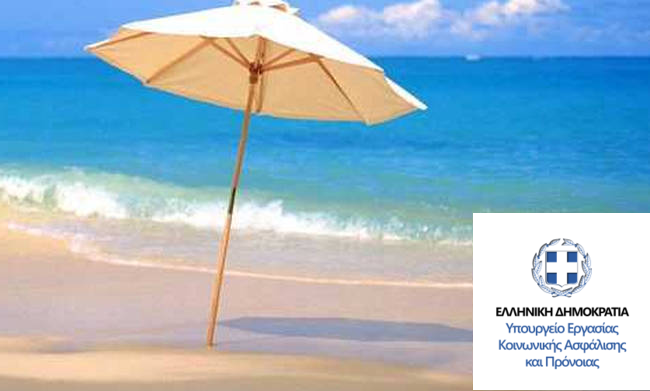 Προγράμματα Κοινωνικού Τουρισμού 2018