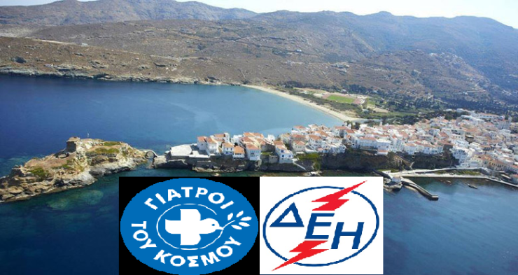 Οι Γιατροί του Κόσμου στην Άνδρο