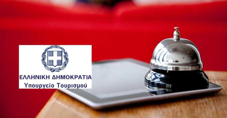 Άνοιξαν οι αιτήσεις για τα ΙΕΚ του Υπουργείου Τουρισμού 