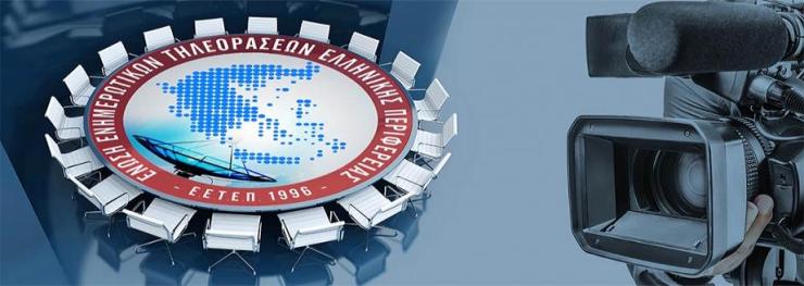 «Διαζύγιο» από την Περιφερειακή Τηλεόραση ζητάει η DIGEA