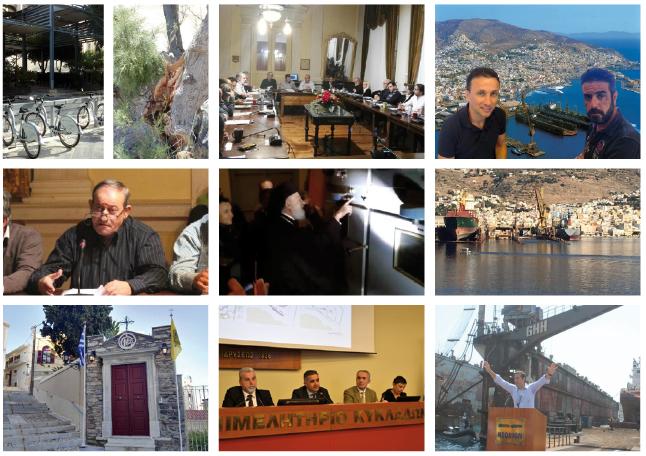 Η Σύρος τον χρόνο που πέρασε