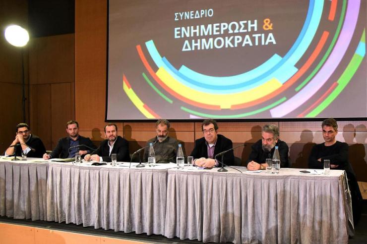 Η αλληλεπίδραση των Μέσων Μαζικής Ενημέρωσης με την πολιτική και την κοινωνία στο επίκεντρο του συνεδρίου «Ενημέρωση και Δημοκρατία»