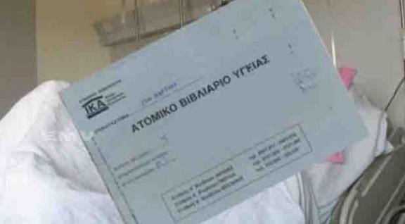 Κατάργηση των βιβλιάριων υγείας