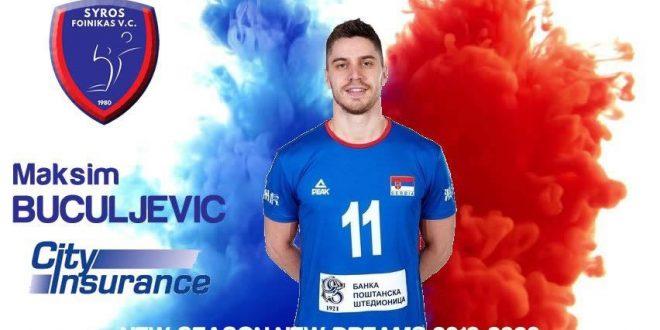 Στο Φοίνικα ο διεθνής Σέρβο Maksim Buculjevic