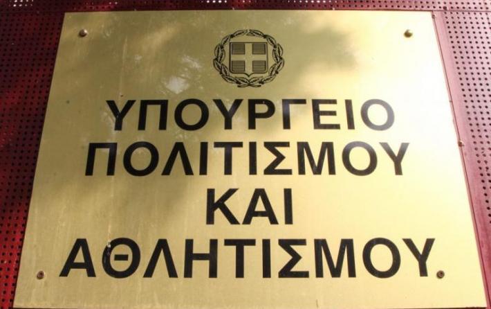 Πρώτη πανηγυρική συνεδρίαση του νέου Διοικητικού Συμβουλίου του Ταμείου Αρχαιολογικών Πόρων & Απαλλοτριώσεων 
