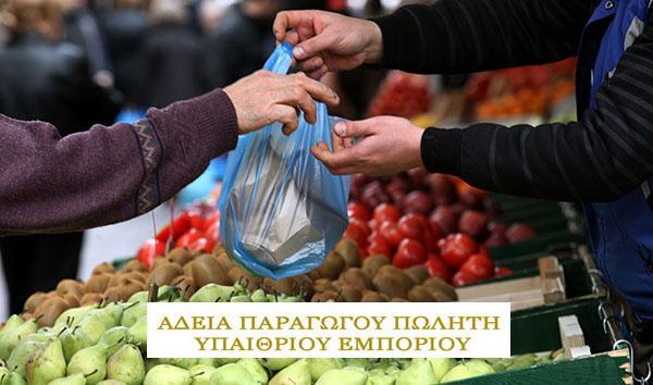 Πρόσκληση ενδιαφέροντος του  Τμήματος Εμπορίου της Διεύθυνσης Ανάπτυξης Κυκλάδων της Περιφέρειας  Νοτίου Αιγαίου