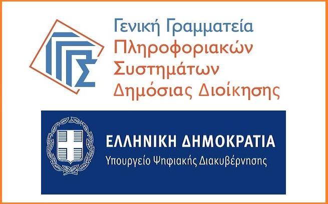 Ενιαία ταυτοποίηση των πολιτών στα μητρώα του Δημοσίου