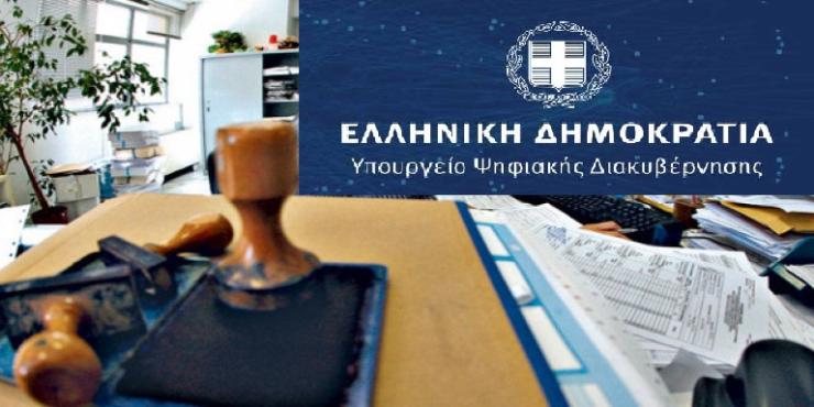 Ενοποιείται και ψηφιοποιείται η μισθοδοσία του Δημοσίου