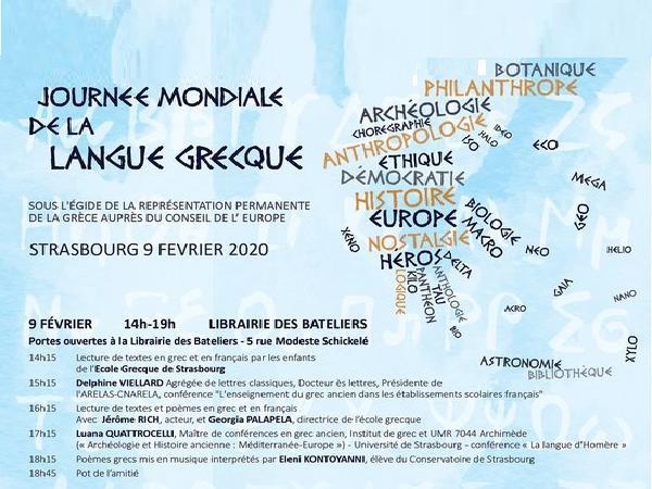 Εορτασμός της Παγκόσμιας Ημέρας Ελληνικής Γλώσσας