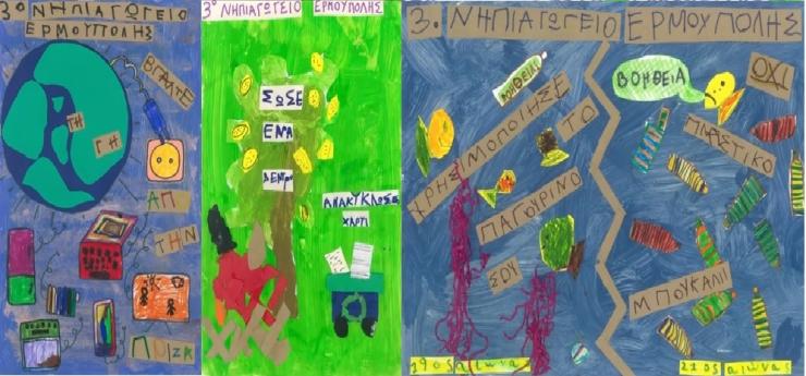 Το 3ο Νηπιαγωγείο Ερμούπολης σώζει τον πλανήτη Γη