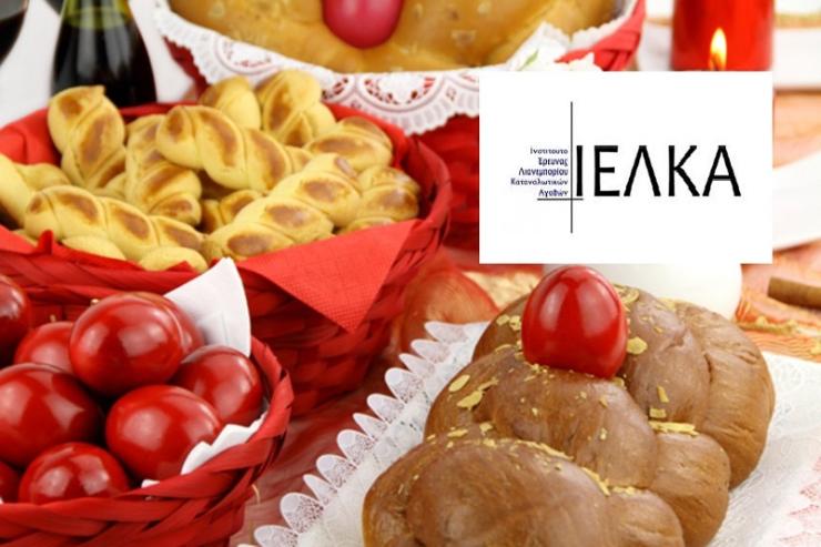  Χωρίς μεταβολή η τιμή του τυπικού πασχαλινού καλαθιού του 2020 σε σχέση με το 2019