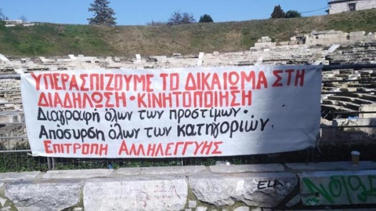 «Όχι στον νόμο απαγόρευσης των διαδηλώσεων»